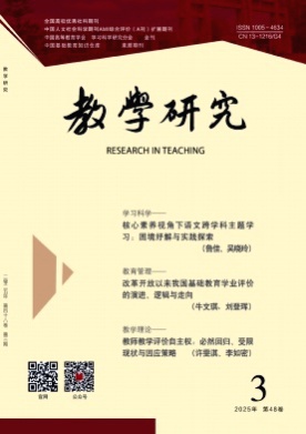 教学研究杂志